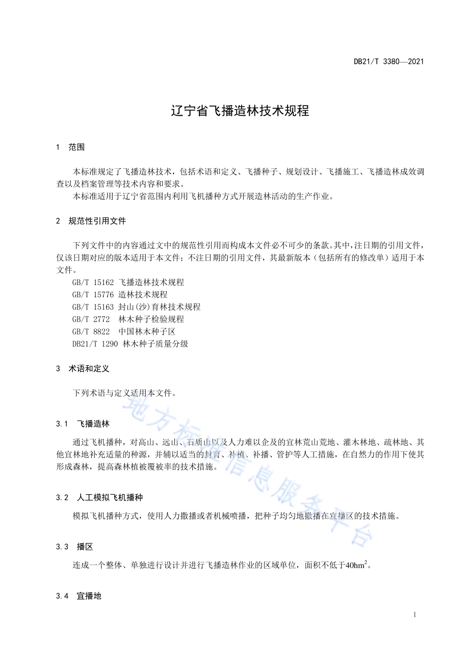 辽宁省飞播造林技术规程DB21／T 3380—2021.pdf_第4页