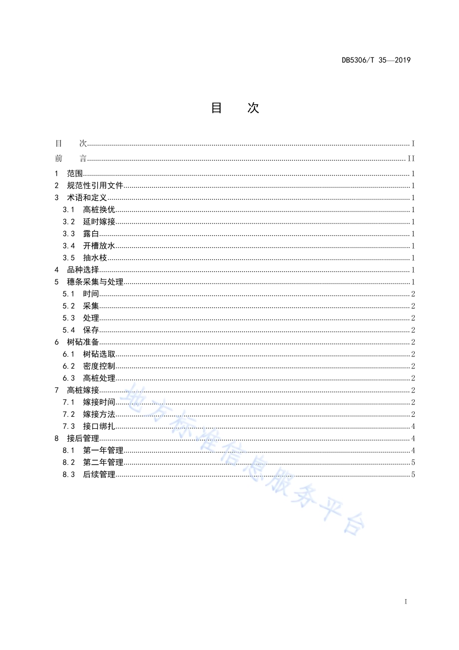 核桃高桩换优技术规程DB5306／T 35-2019.pdf_第3页