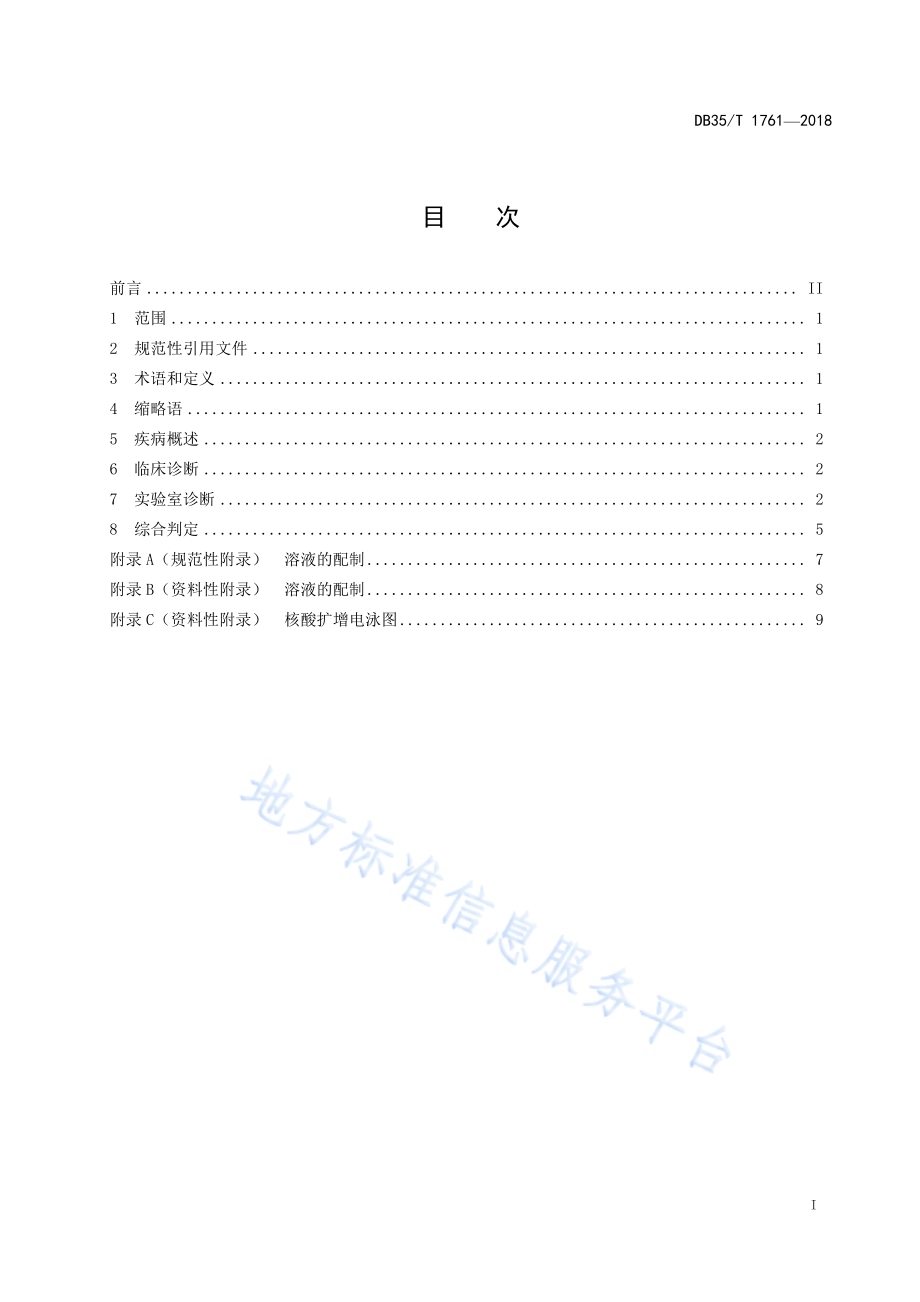 蜜蜂黑蜂王台病诊断技术DB35／T 1761-2018.pdf_第3页