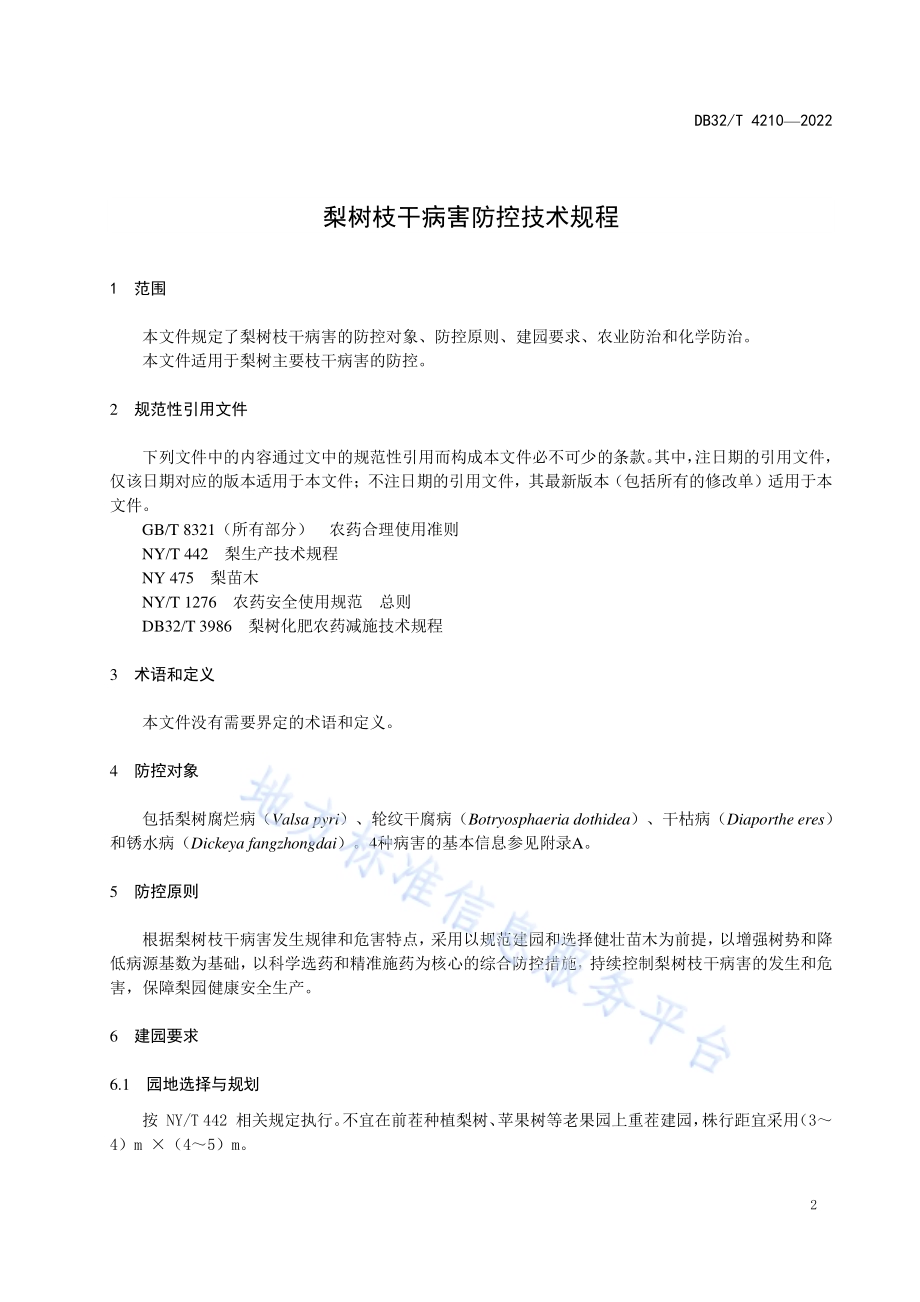 梨树枝干病害防控技术规程DB32／T 4210-2022.pdf_第3页