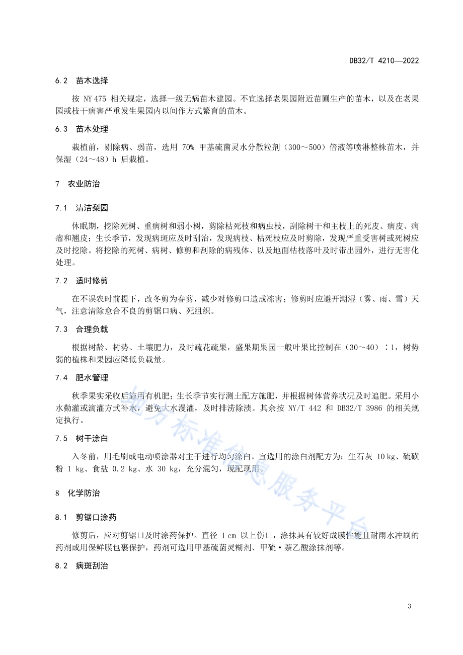 梨树枝干病害防控技术规程DB32／T 4210-2022.pdf_第4页