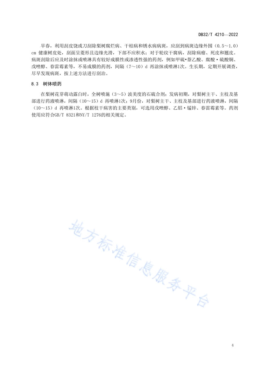 梨树枝干病害防控技术规程DB32／T 4210-2022.pdf_第5页