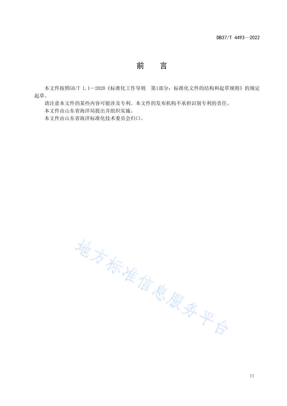 海洋沉积物中主要重金属元素的测定电感耦合等离子体发射光谱法DB37／T 4493—2022.pdf_第3页