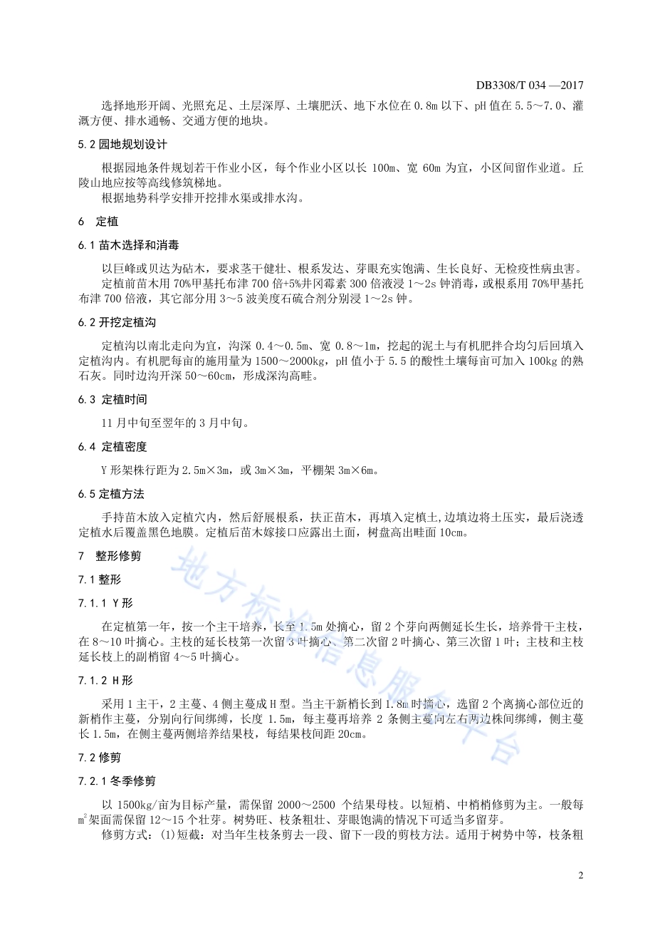 美人指葡萄栽培技术规程DB3308／T 034-2017.pdf_第4页
