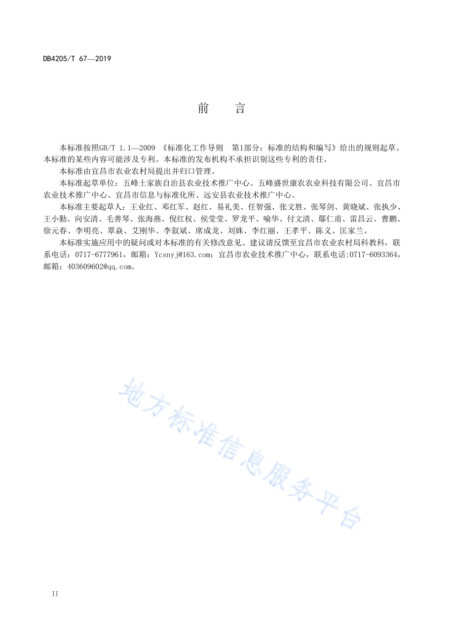 马铃薯（马尔科）生产技术规程DB4205／T 67-2019.pdf_第4页
