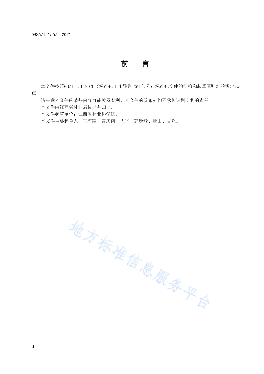 红壤区雷竹笋用林覆盖技术规程DB36／T 1567-2021.pdf_第4页