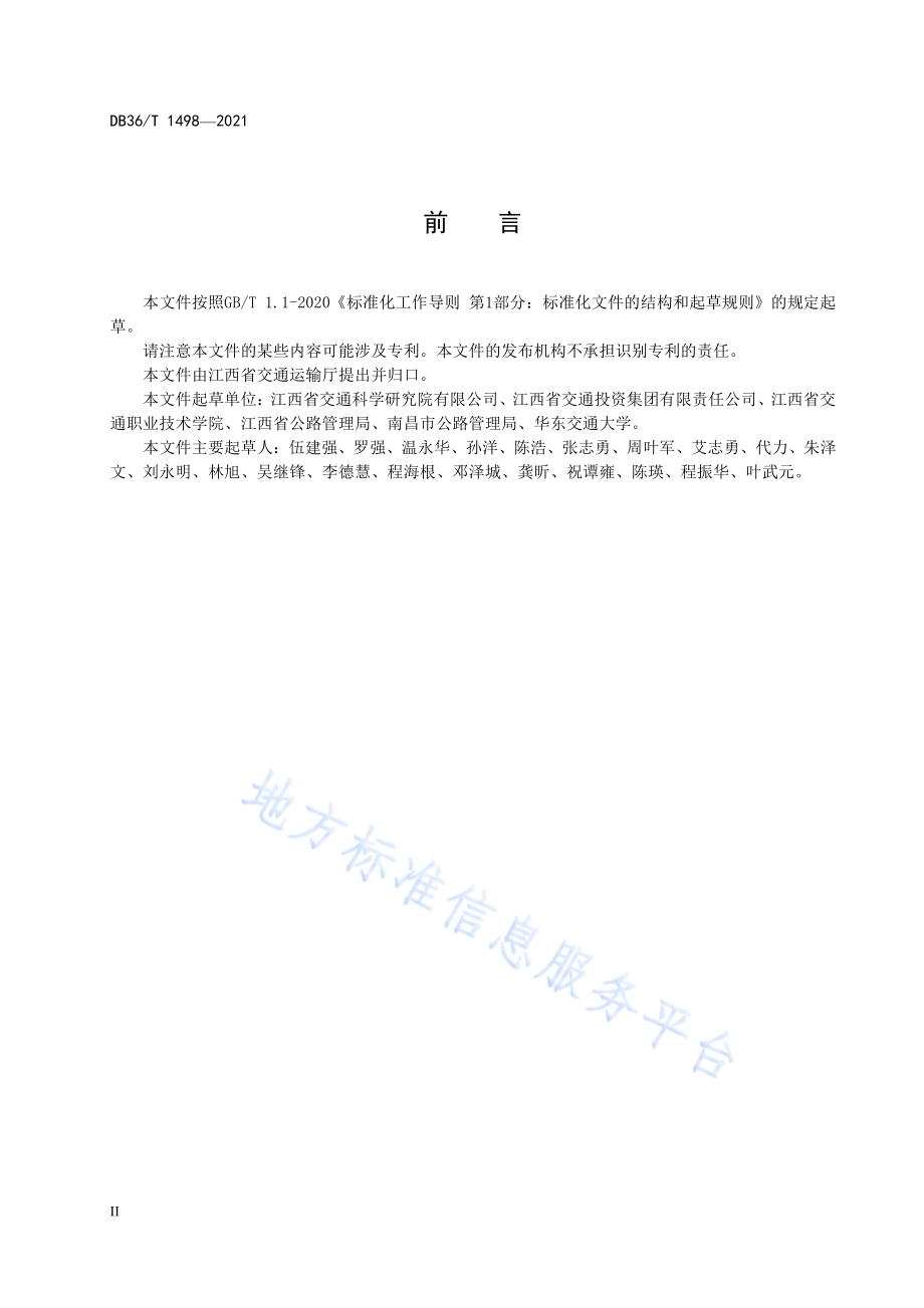 基于振动测试法桥梁检测技术规程DB36／T 1498-2021.pdf_第4页