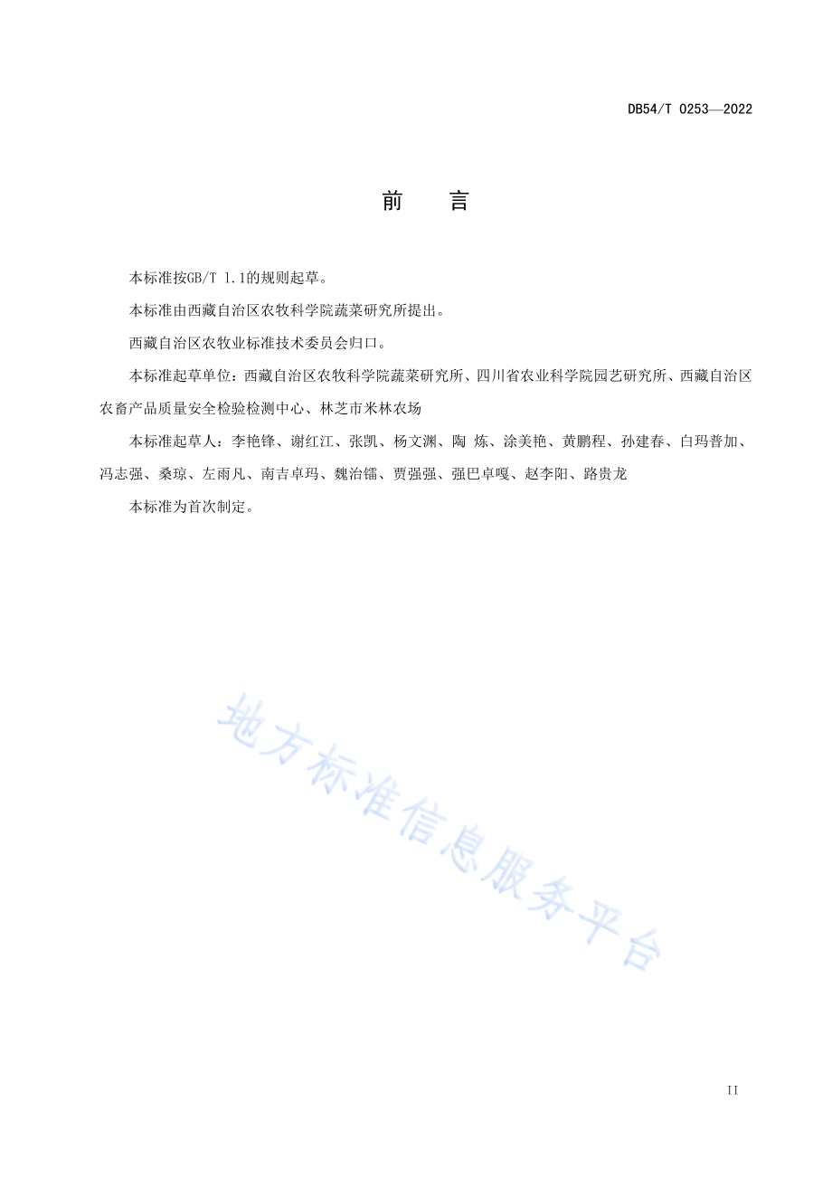 葡萄灰霉病防治技术规程DB54／T 0253-2022.pdf_第3页