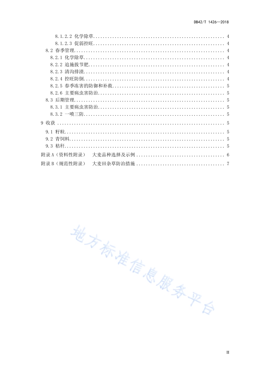湖北省大麦轻简化栽培技术规程DB42／T 1426-2018.pdf_第3页
