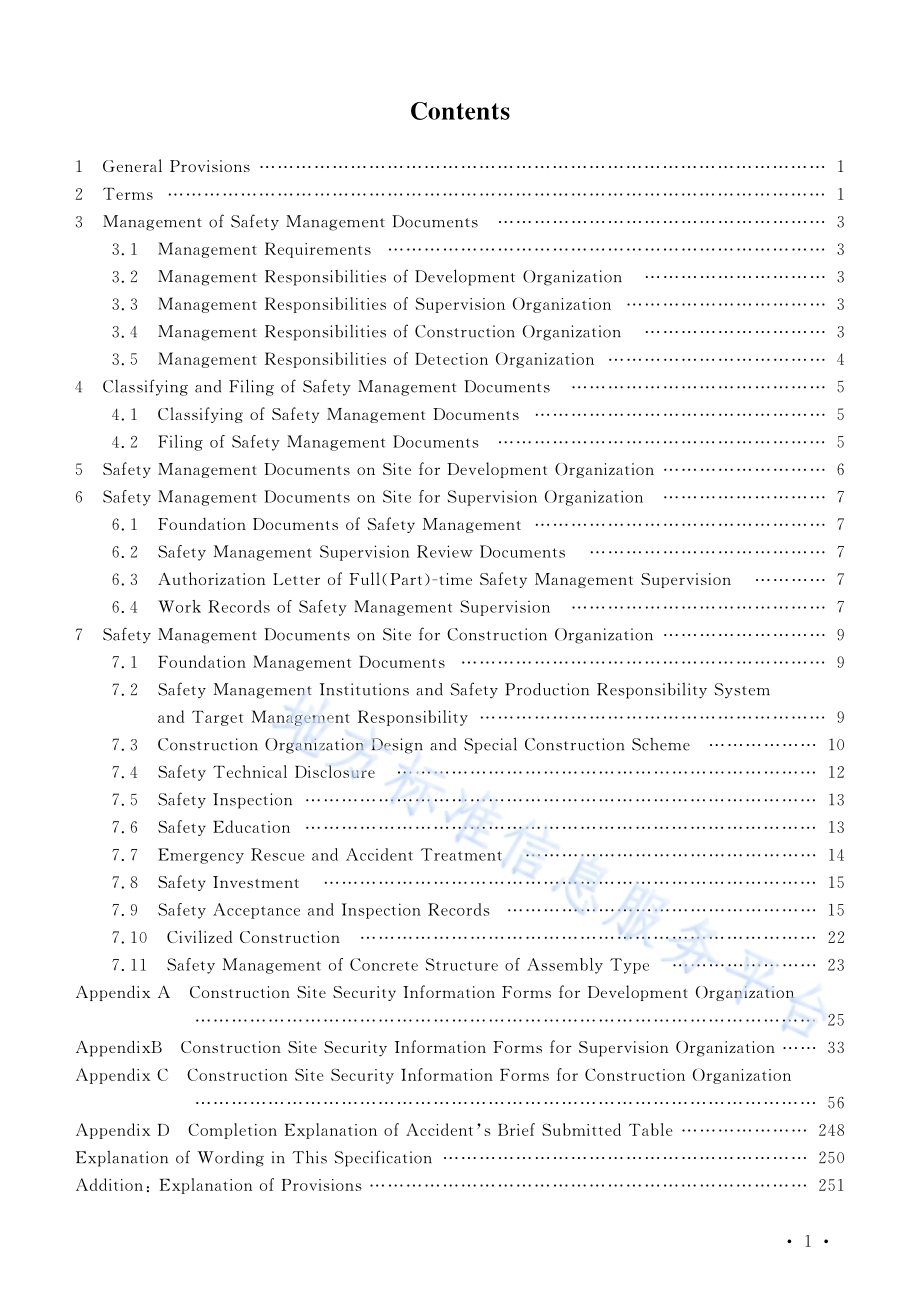 建筑施工现场安全管理资料规程DB37／T 5063-2016.pdf_第5页