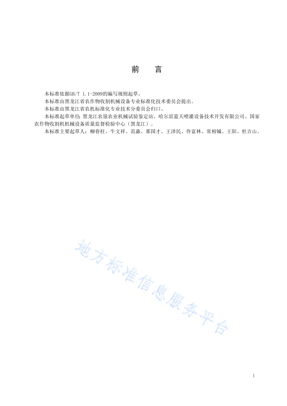 绞盘式喷灌机作业质量评价规范DB23／T 2344—2019.pdf_第2页