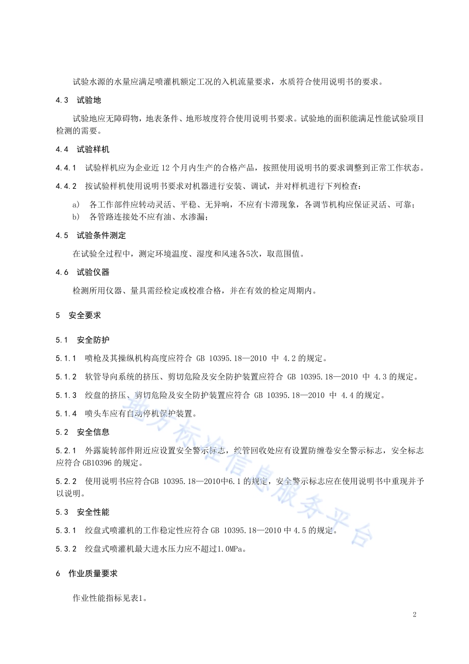 绞盘式喷灌机作业质量评价规范DB23／T 2344—2019.pdf_第4页