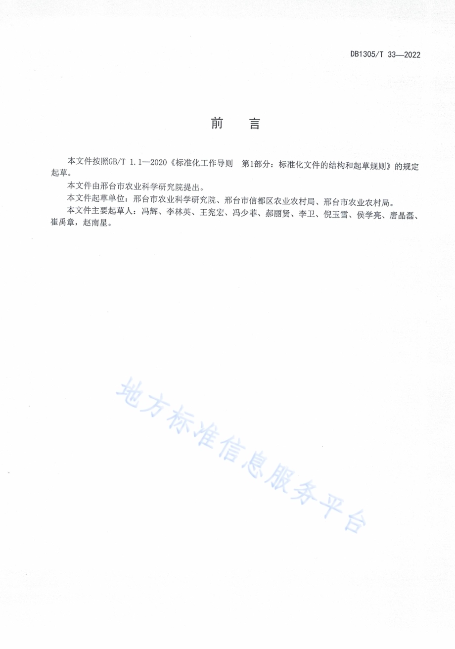 苹果重茬地种植技术规程DB1305／T 33-2021.pdf_第2页