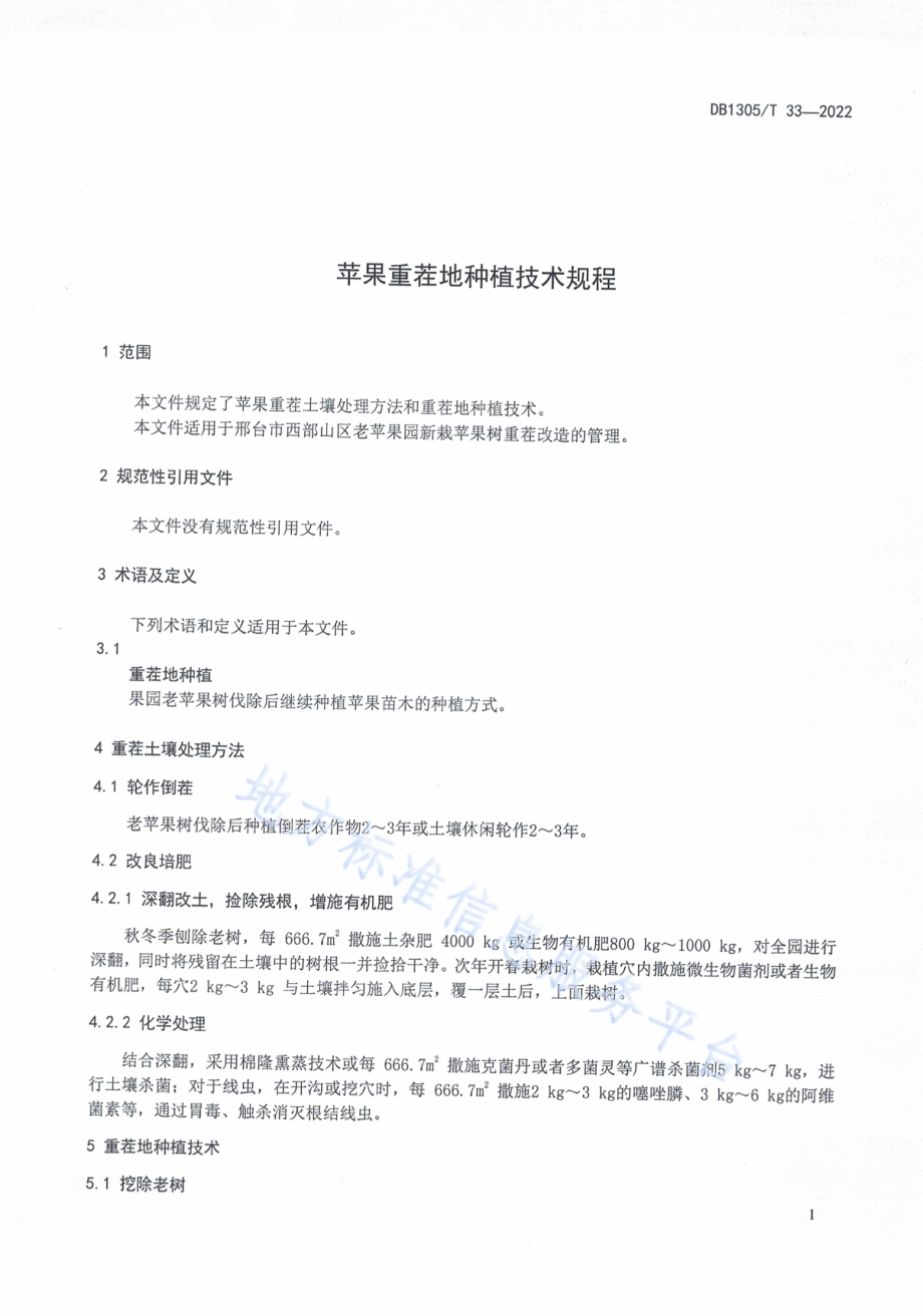 苹果重茬地种植技术规程DB1305／T 33-2021.pdf_第3页