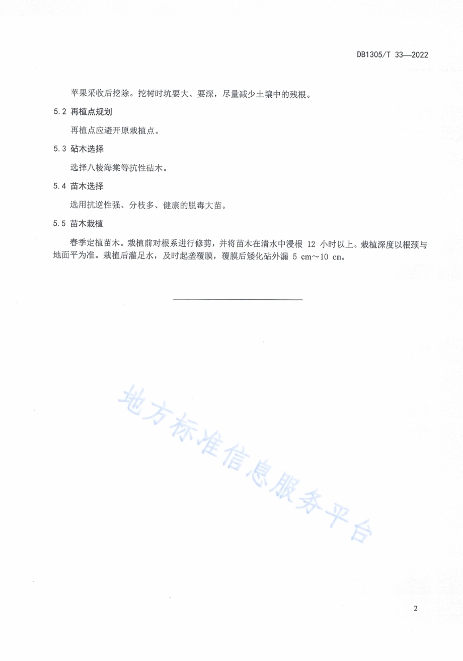 苹果重茬地种植技术规程DB1305／T 33-2021.pdf_第4页