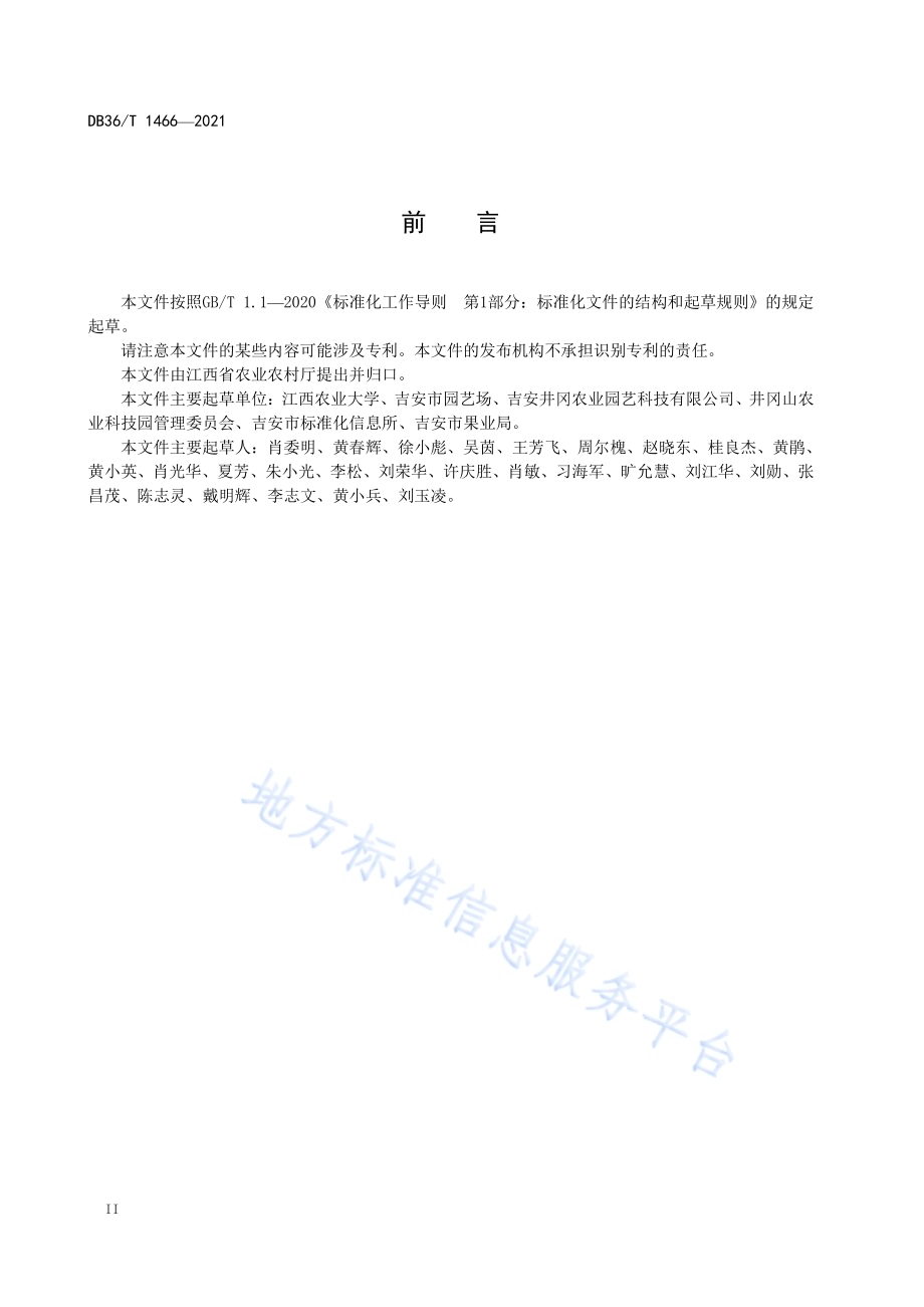 井冈蜜柚病虫害绿色防控技术规程DB36／T 1466-2021.pdf_第4页