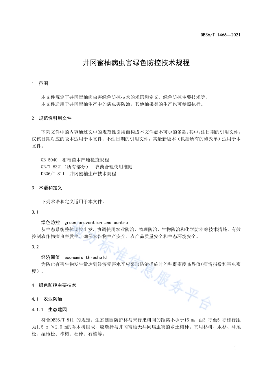 井冈蜜柚病虫害绿色防控技术规程DB36／T 1466-2021.pdf_第5页