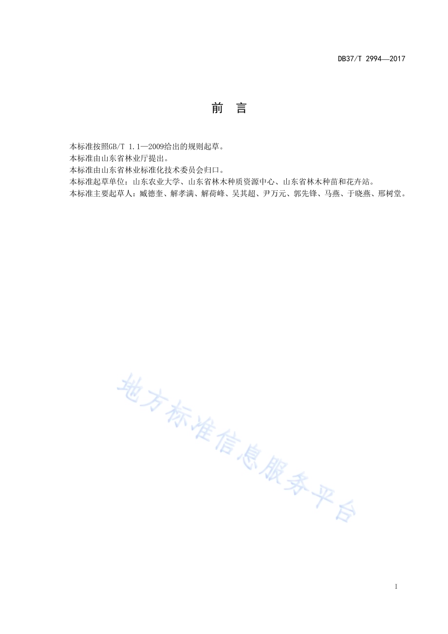 光叶榉育苗技术规程DB37／T 2994-2017.pdf_第2页