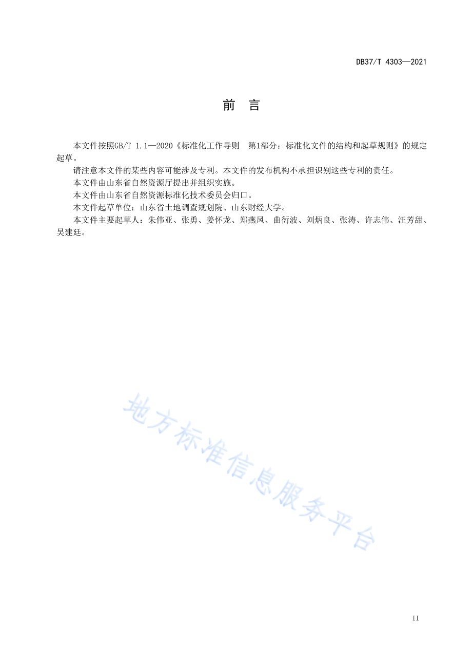工业用地集约利用评价技术规范DB37／T 4303—2021.pdf_第3页