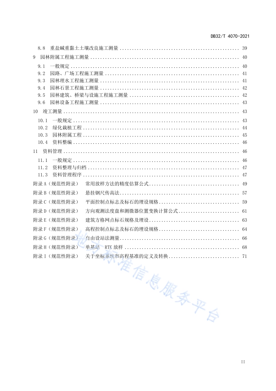 江苏省园林绿化工程施工测量标准DB32／T 4070-2021.pdf_第3页