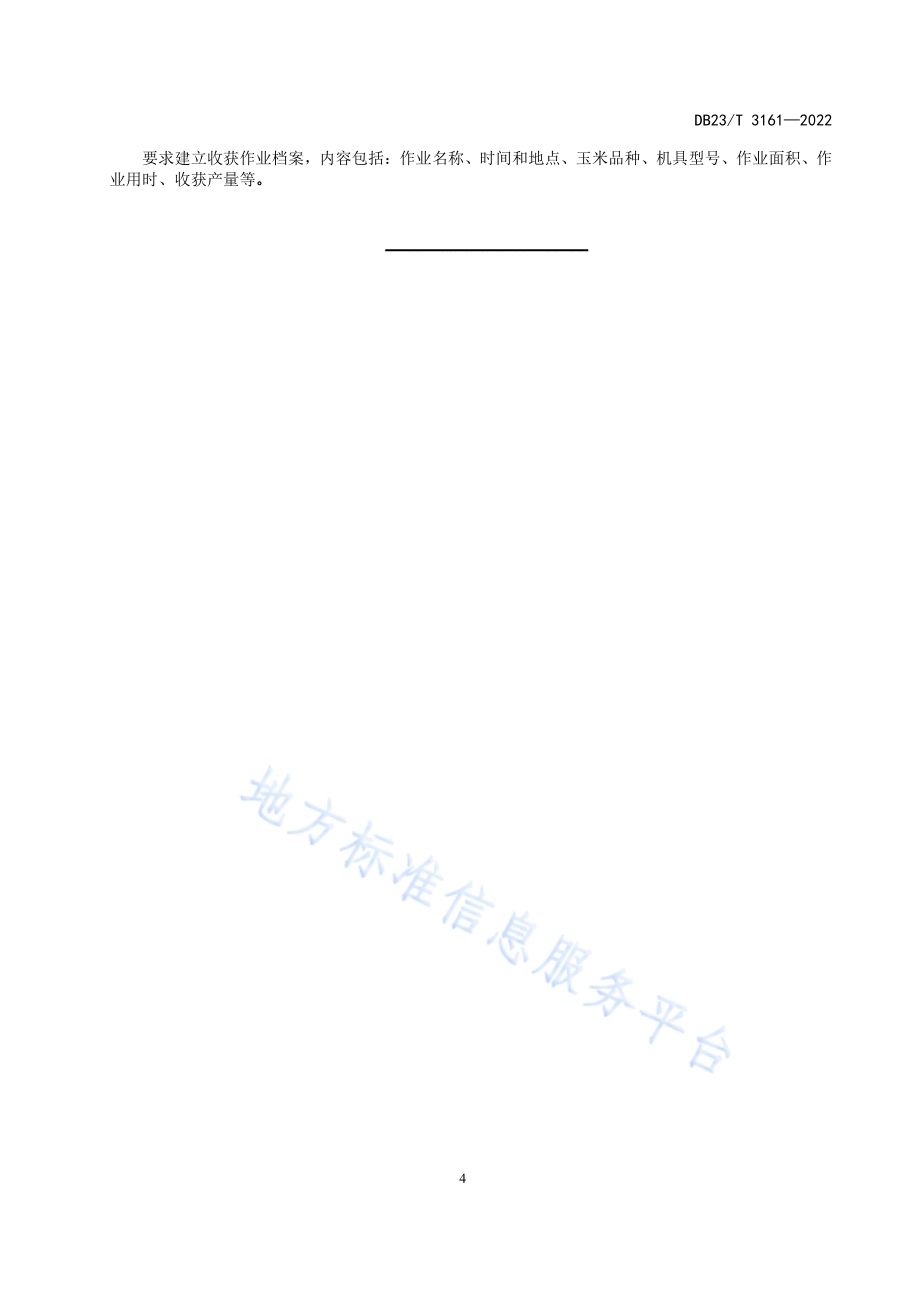 全株青贮玉米机械收获技术规范DB23／T 3161—2022.pdf_第5页