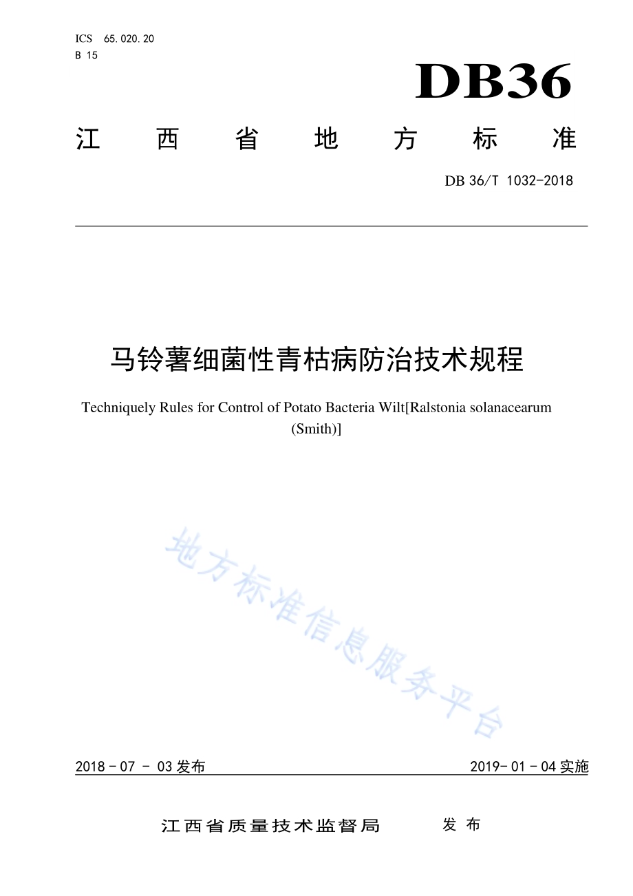 马铃薯细菌性青枯病防治技术规程DB36／T 1032-2018.pdf_第1页