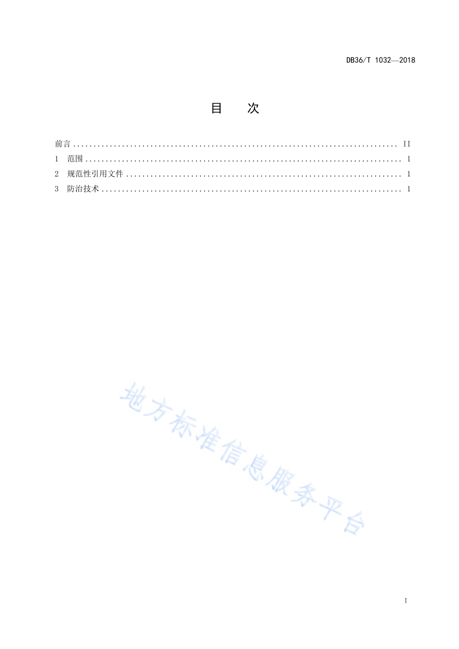 马铃薯细菌性青枯病防治技术规程DB36／T 1032-2018.pdf_第3页