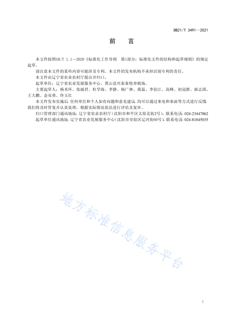 肉牛散栏育肥技术规范DB21／T 3491—2021.pdf_第2页