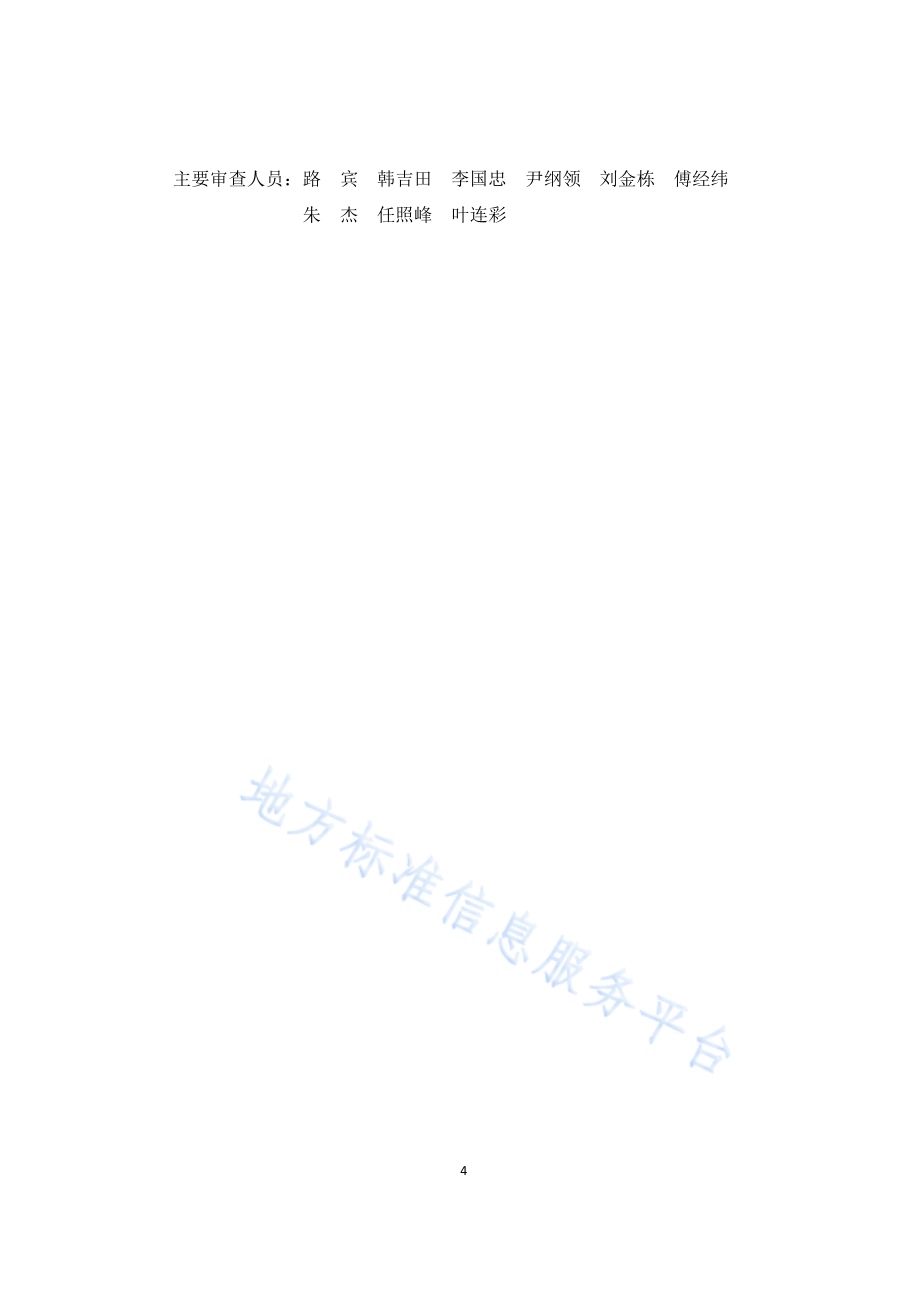 机关办公建筑能耗限额标准DB37／T 5077-2016.pdf_第5页