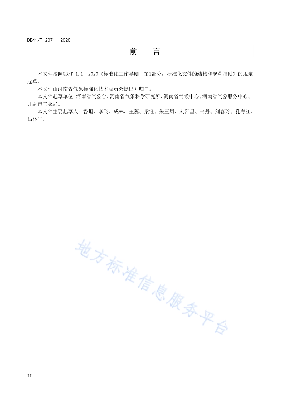 连阴雨预警信号等级划分DB41／T 2071-2020.pdf_第4页