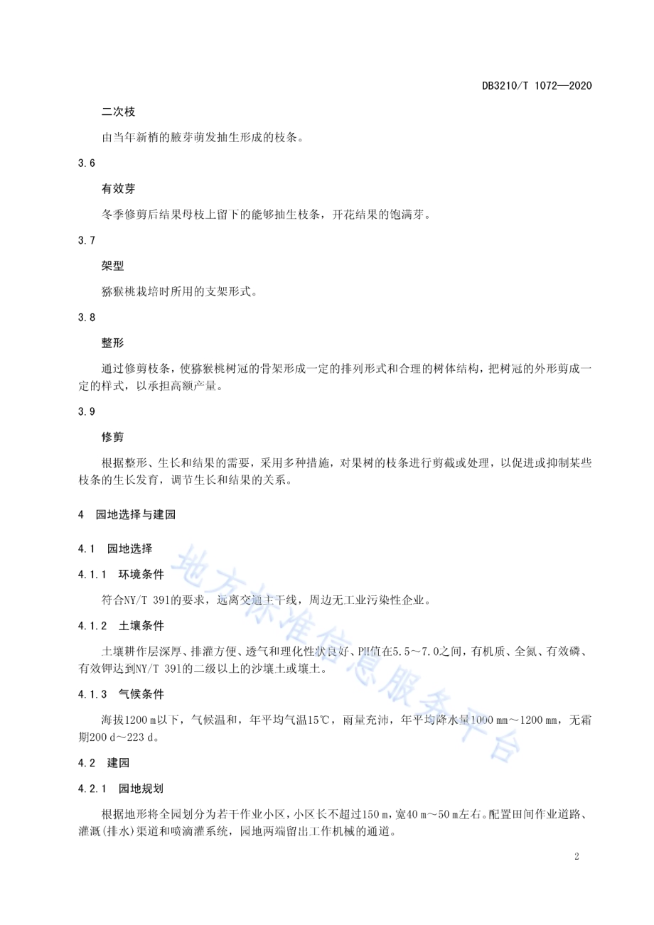 猕猴桃绿色生产技术规程DB3210／T 1072-2020.pdf_第4页