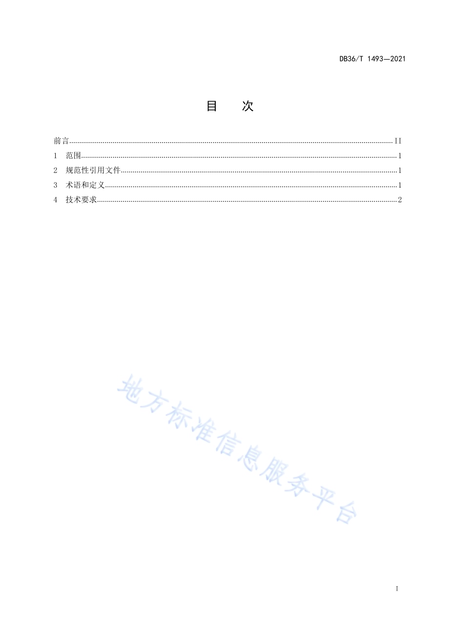 基于窄带物联网（NB-IoT）的供水管网漏损监测系统技术指南DB36／T 1493-2021.pdf_第3页