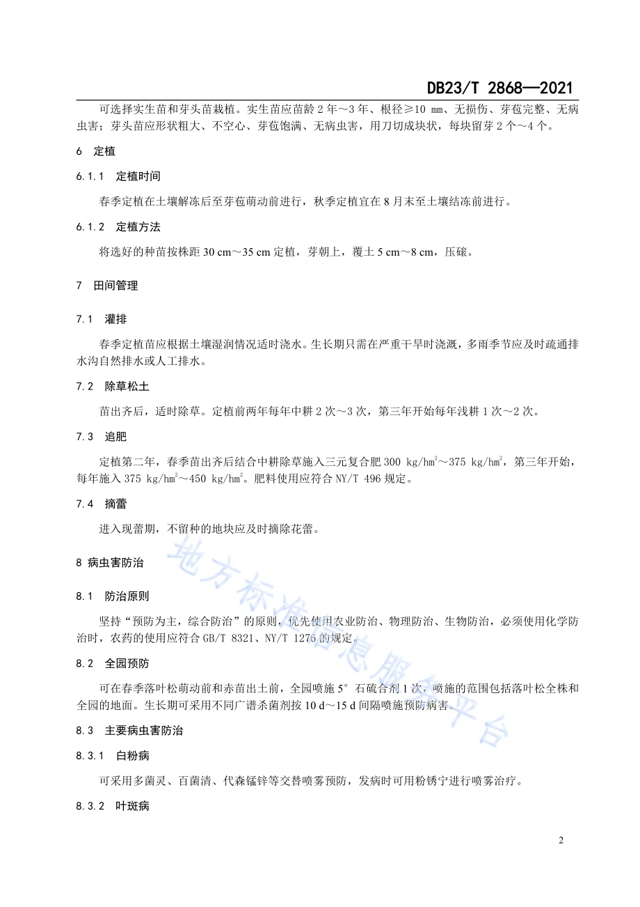 林辅耕地新造落叶松林间作赤芍栽培技术规程DB23／T 2868—2021.pdf_第4页