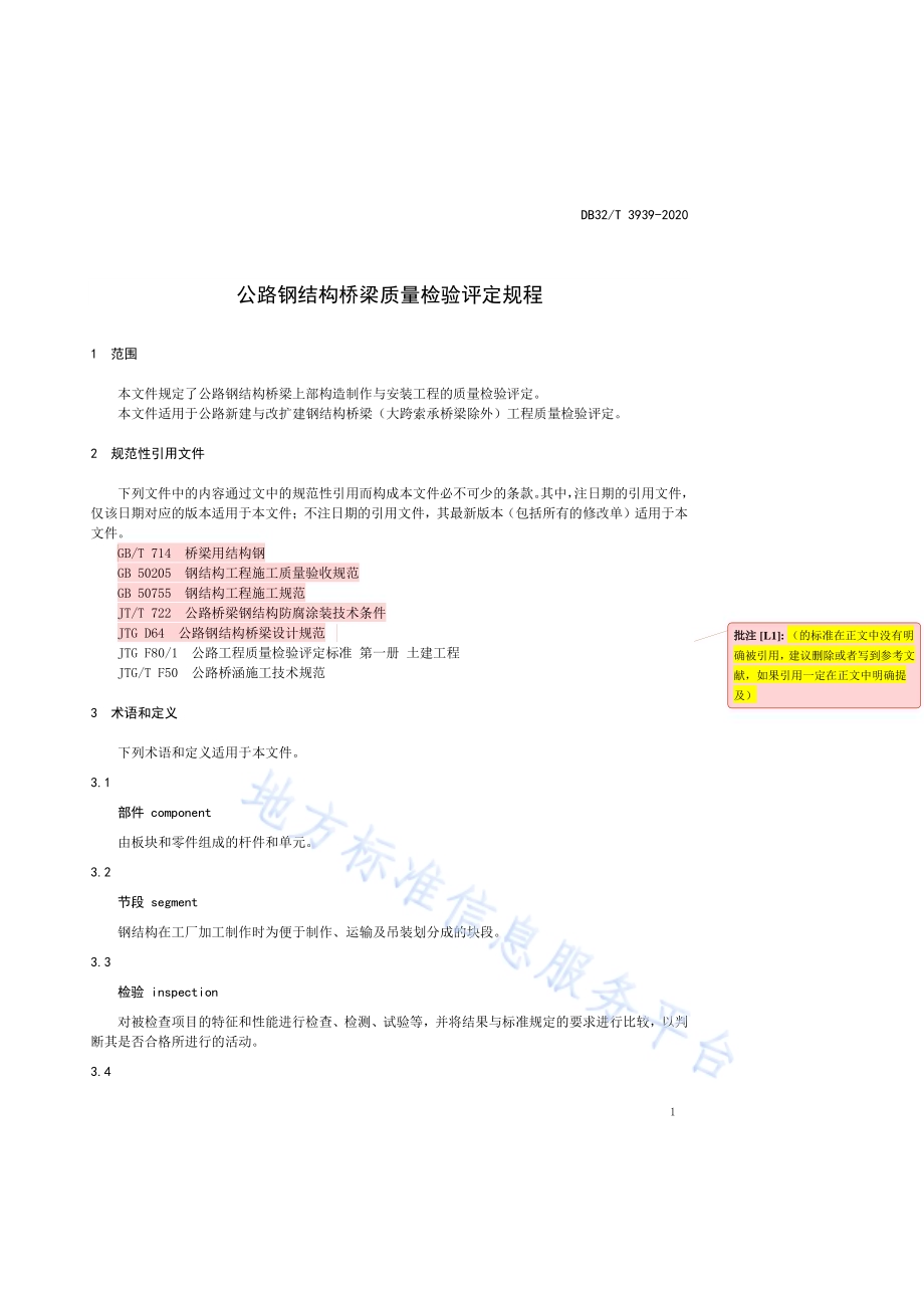 公路钢结构桥梁质量检验评定规程DB32／T 3939-2020.pdf_第4页