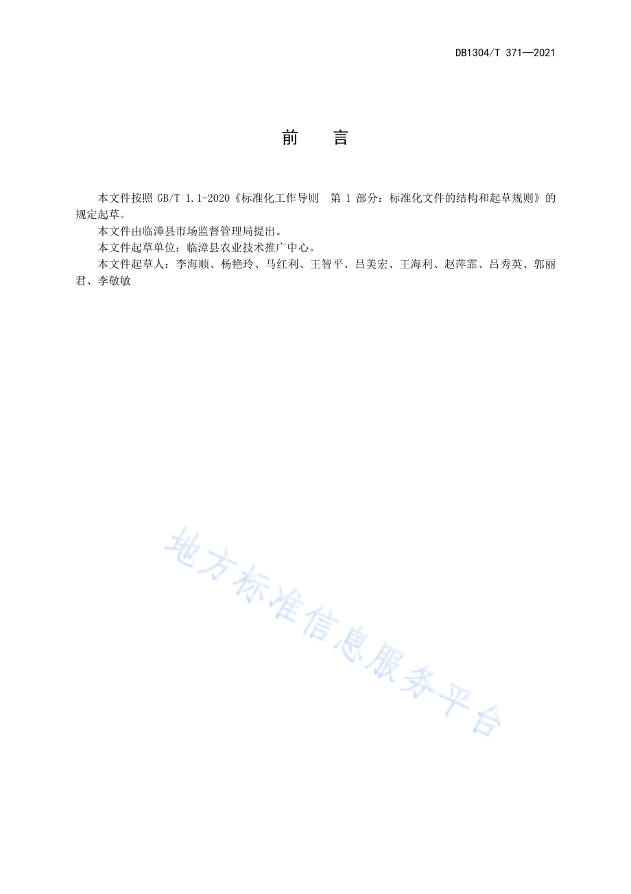 韭菜韭蛆防控技术规程DB1304／T371-2021.pdf_第3页