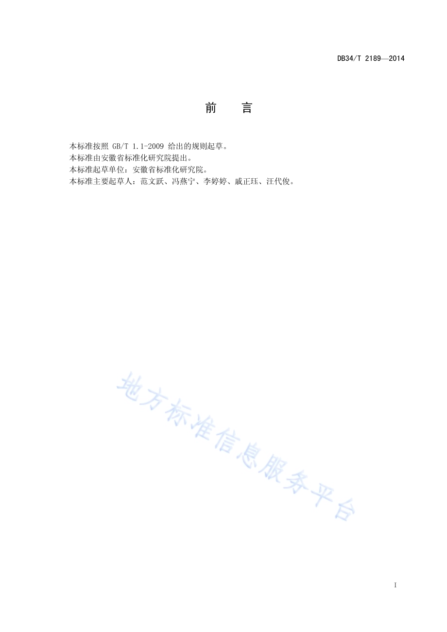 企业质量信用等级评价 等级限制与调级规定DB34／T 2189-2014.pdf_第3页