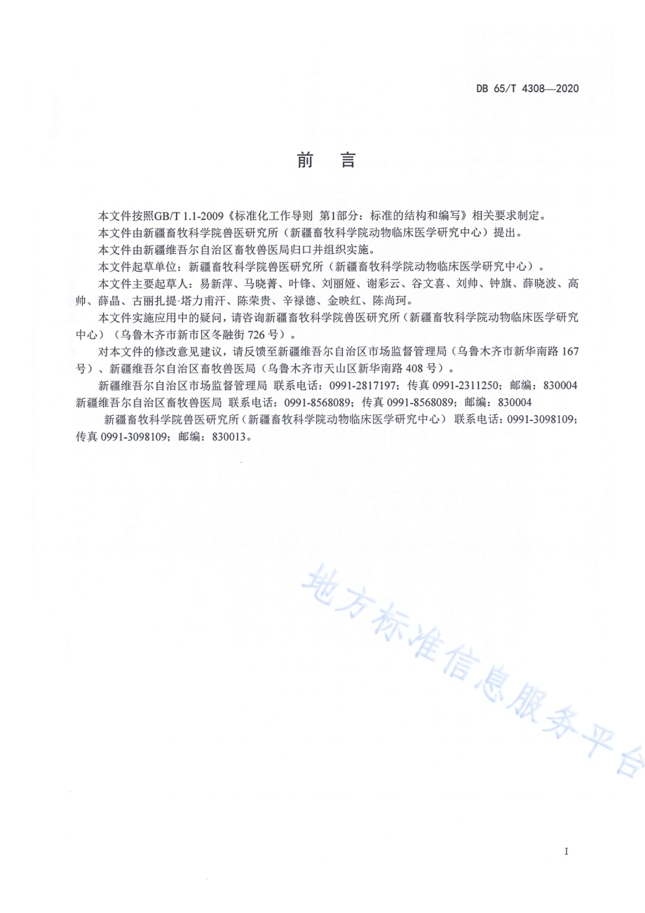莱姆病伯氏疏螺旋体PCR检测方法DB65／T 4308-2020.pdf_第2页