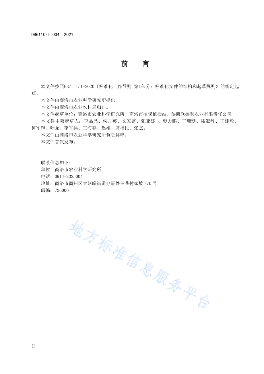 黄瓜工厂化育苗技术规程DB6110／T 004-2021.pdf_第4页