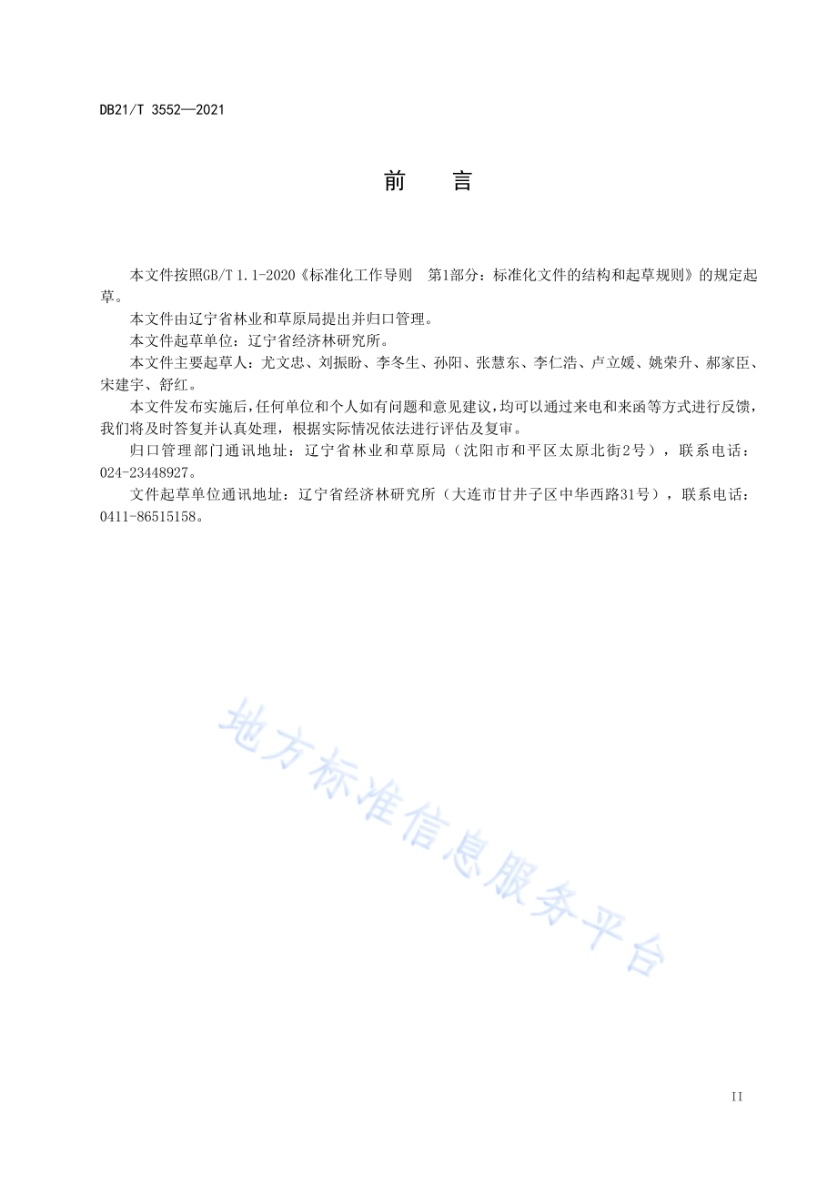 软枣猕猴桃林下栽培技术规程DB21／T 3552-2021.pdf_第3页