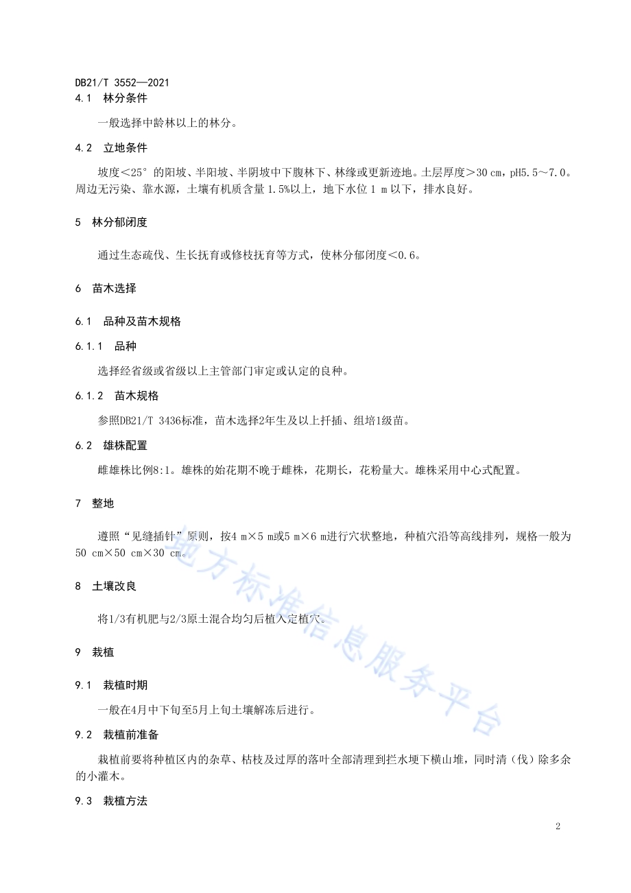 软枣猕猴桃林下栽培技术规程DB21／T 3552-2021.pdf_第5页