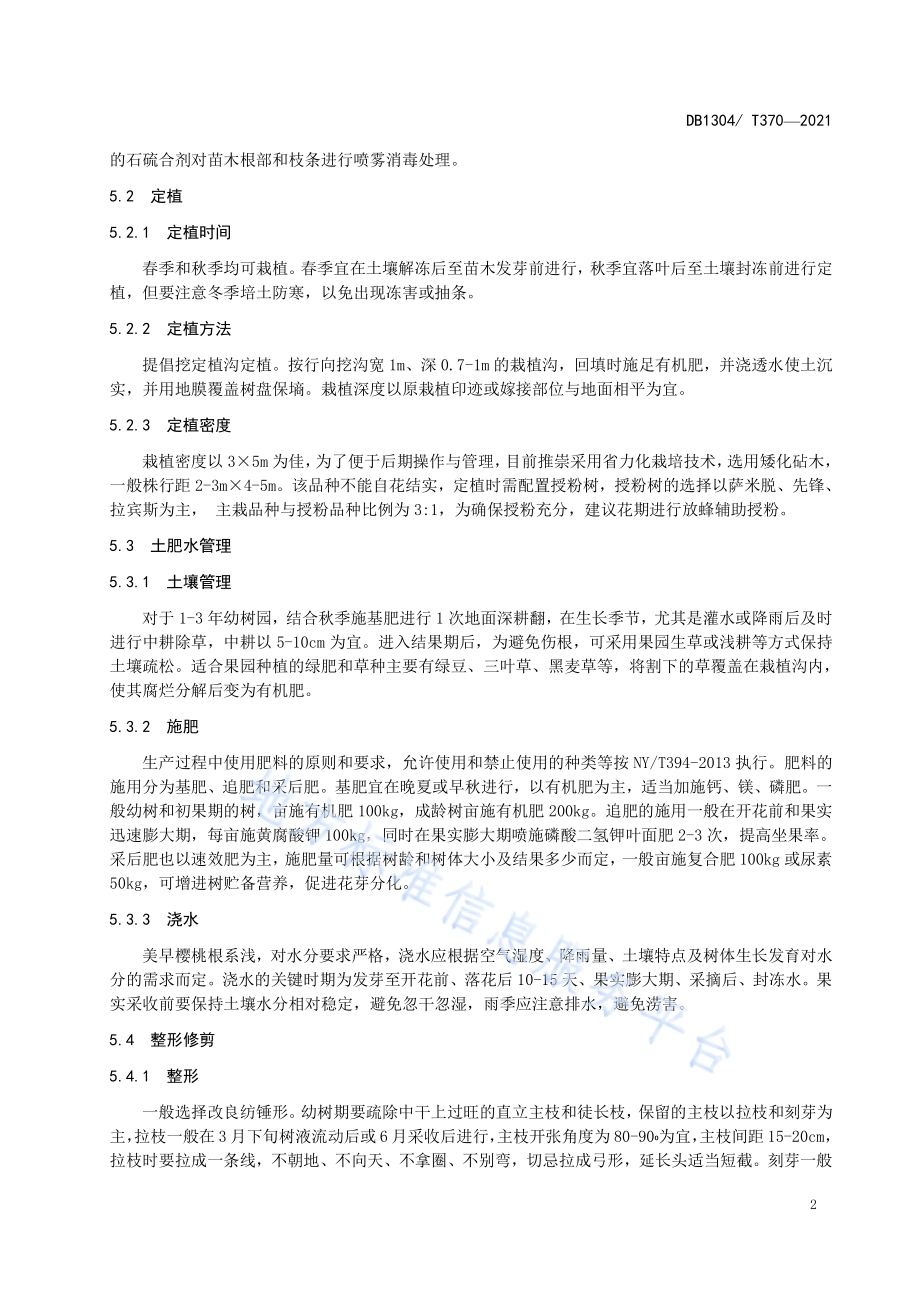 美早樱桃高产栽培技术规程DB1304／T370-2021.pdf_第4页