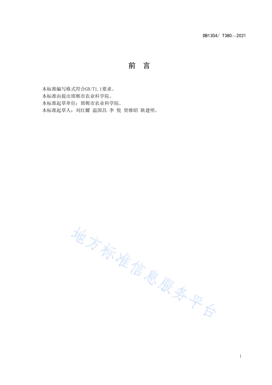邯蒜1号栽培技术规程DB1304／T 380-2021.pdf_第2页