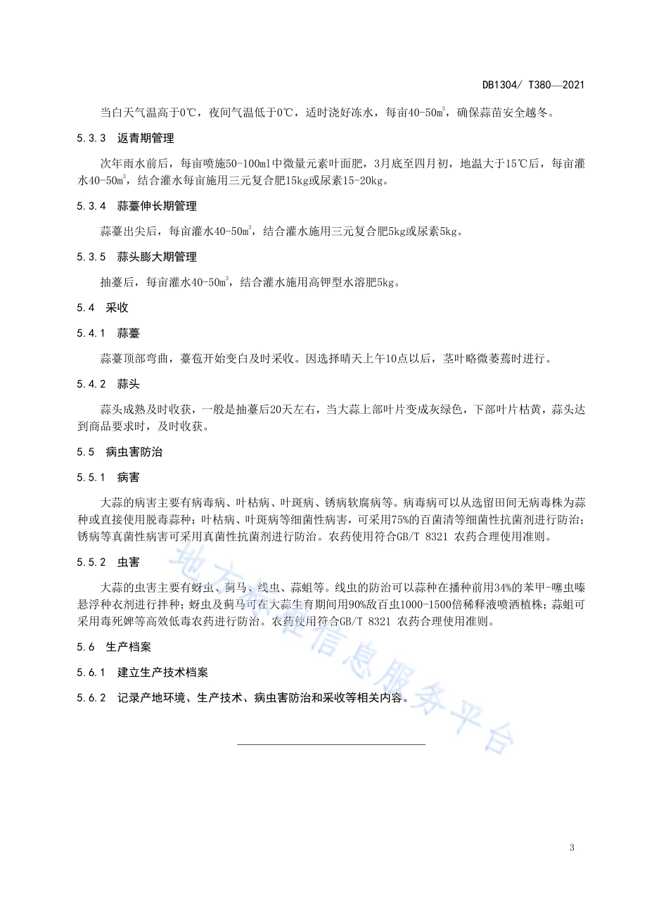邯蒜1号栽培技术规程DB1304／T 380-2021.pdf_第5页