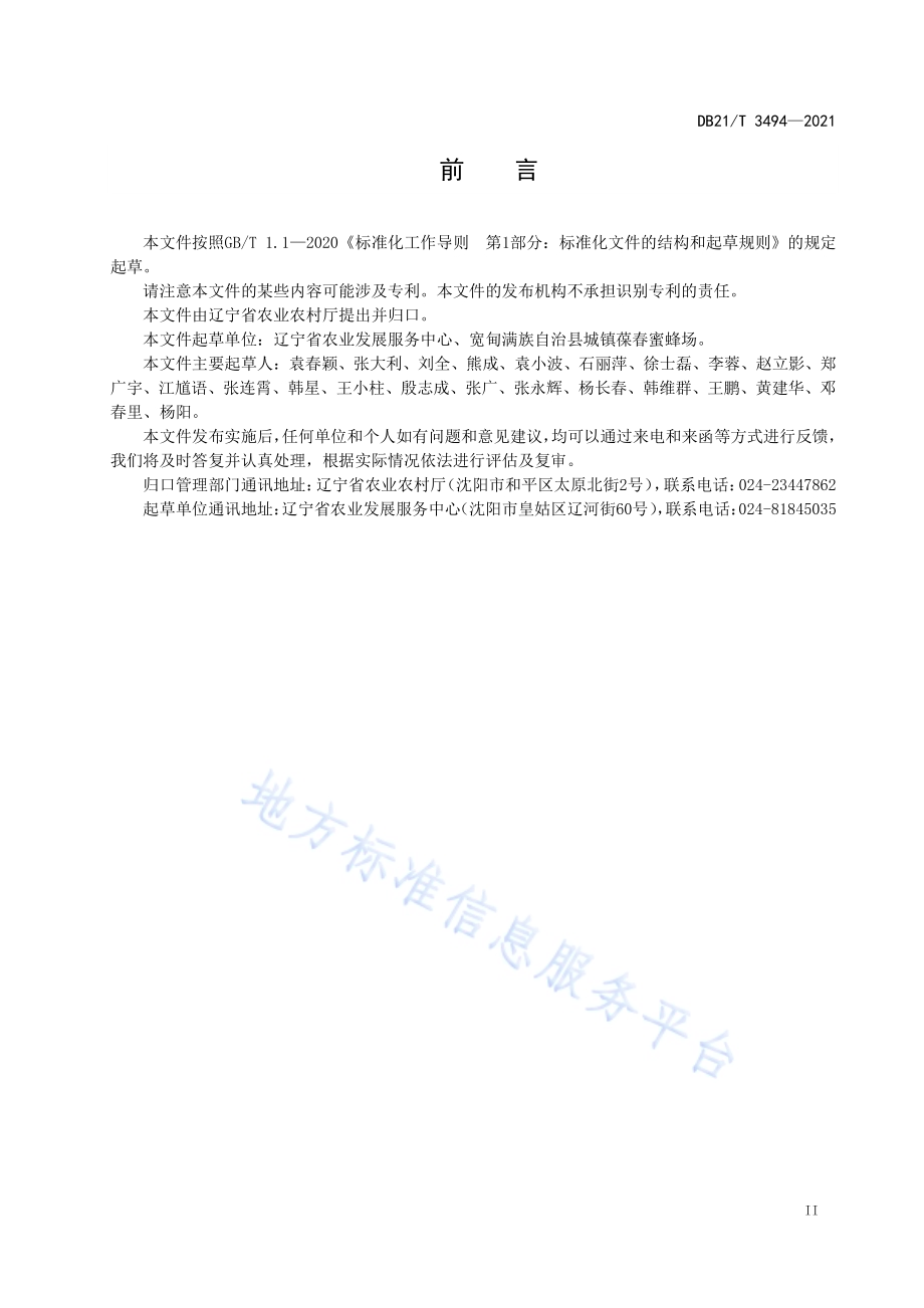 梨树蜜蜂授粉技术规程DB21／T 3494—2021.pdf_第2页