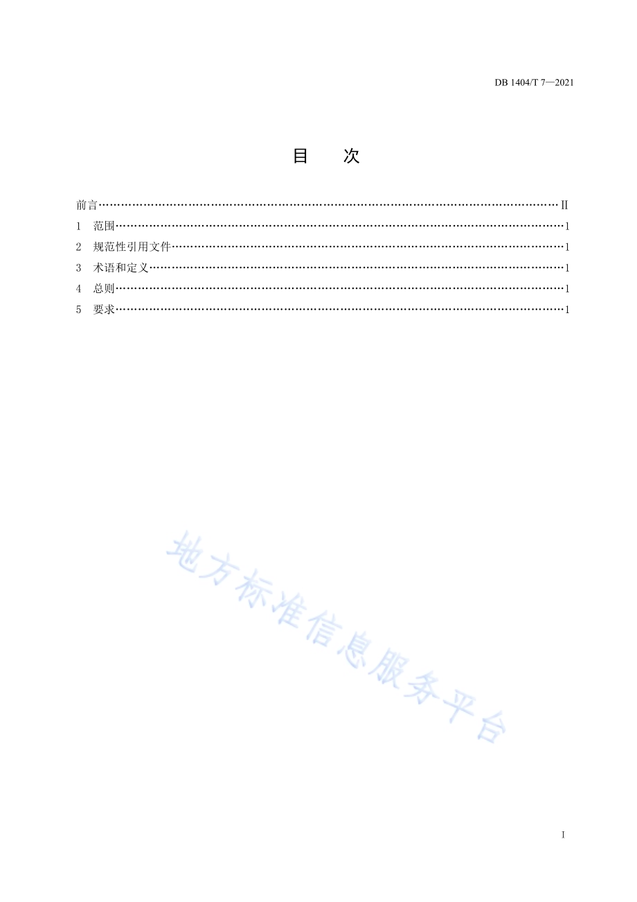 检验检测机构环境设施配置要求DB1404／T 7-2021.pdf_第3页