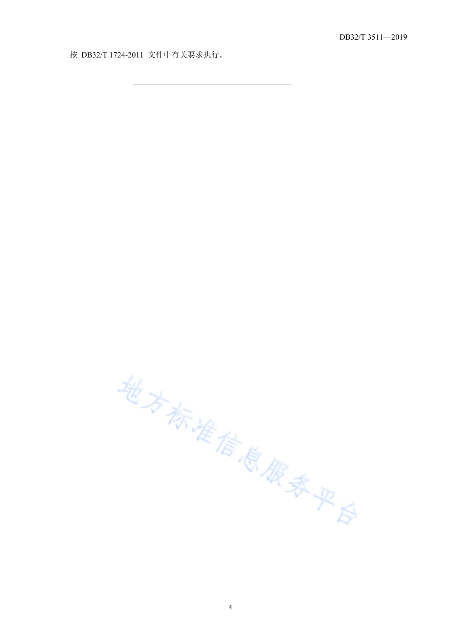克氏原螯虾苗种捕捞与运输技术规程DB32／T 3511-2019.pdf_第5页
