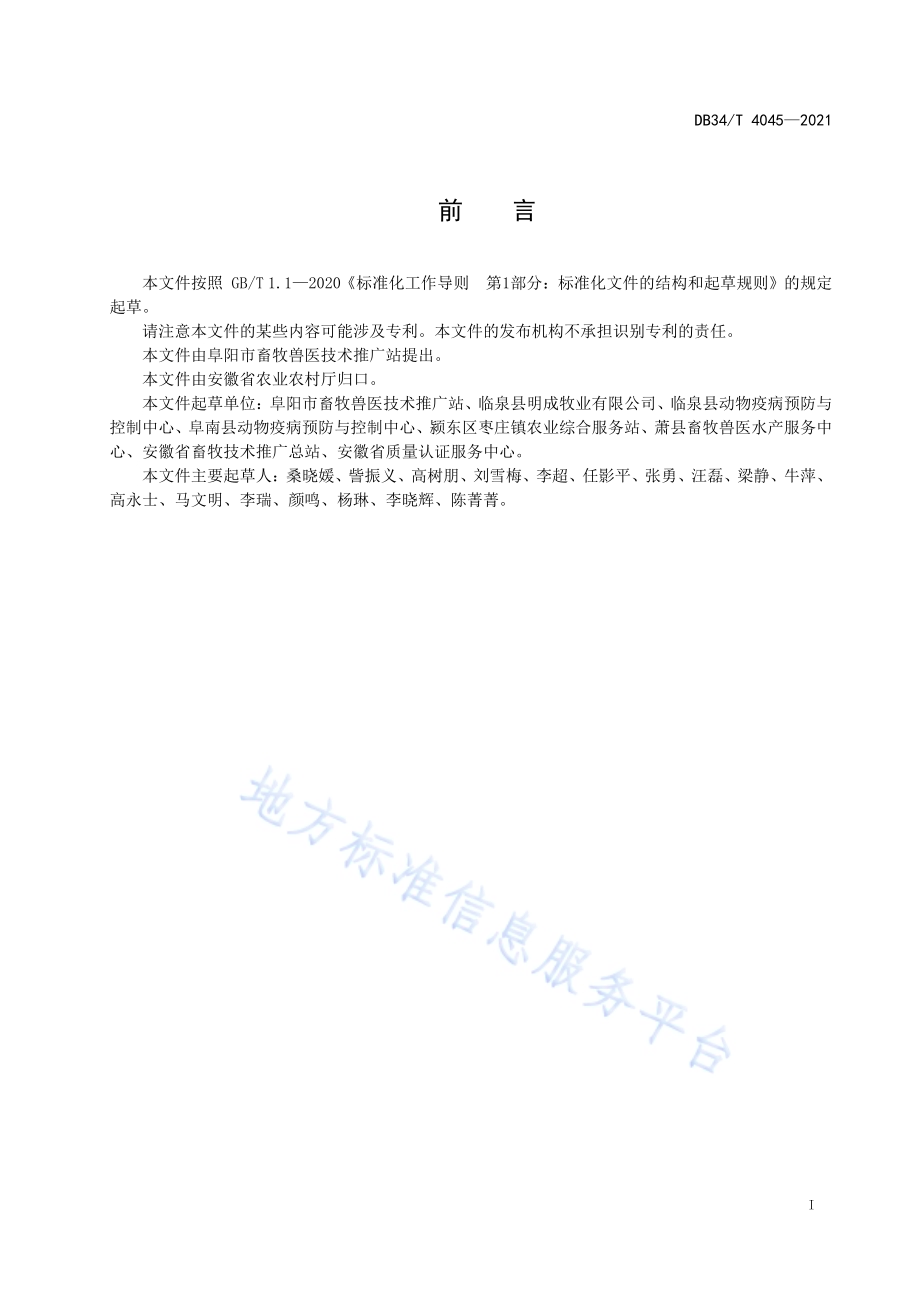 肉牛发酵垫料养殖技术规范DB34／T 4045-2021.pdf_第3页