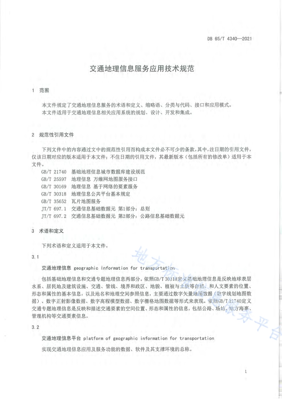 交通地理信息服务应用技术规范DB65／T 4340-2021.pdf_第4页