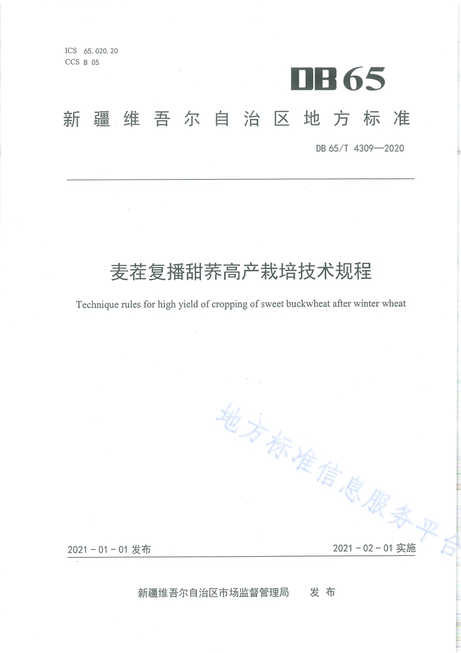 麦茬复播甜荞高产栽培技术规程DB65／T 4309-2020.pdf_第1页
