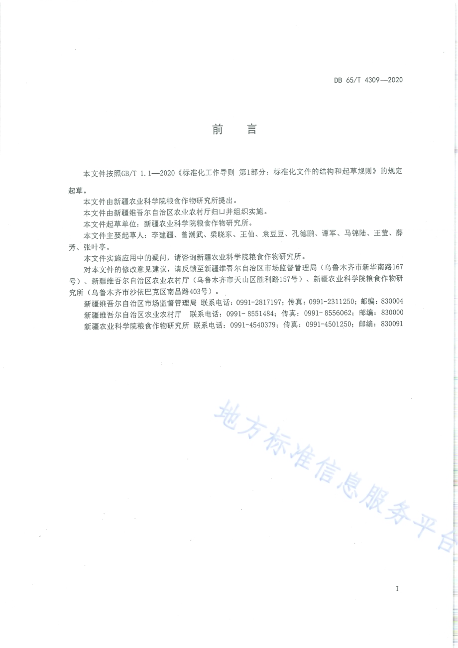 麦茬复播甜荞高产栽培技术规程DB65／T 4309-2020.pdf_第2页